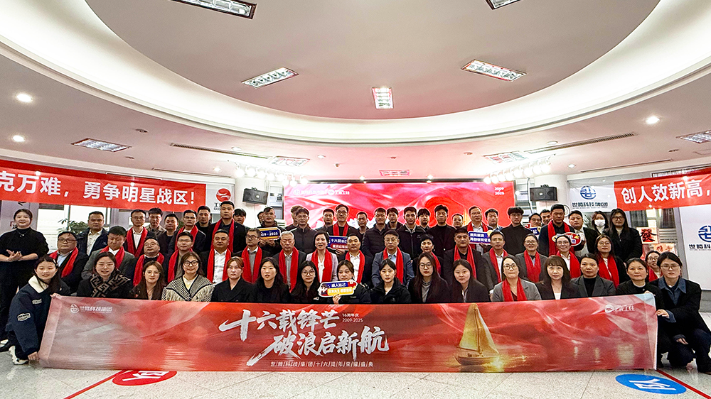 十六载锋芒，，，，，，破浪启新航｜集团十六周年庆圆满进行